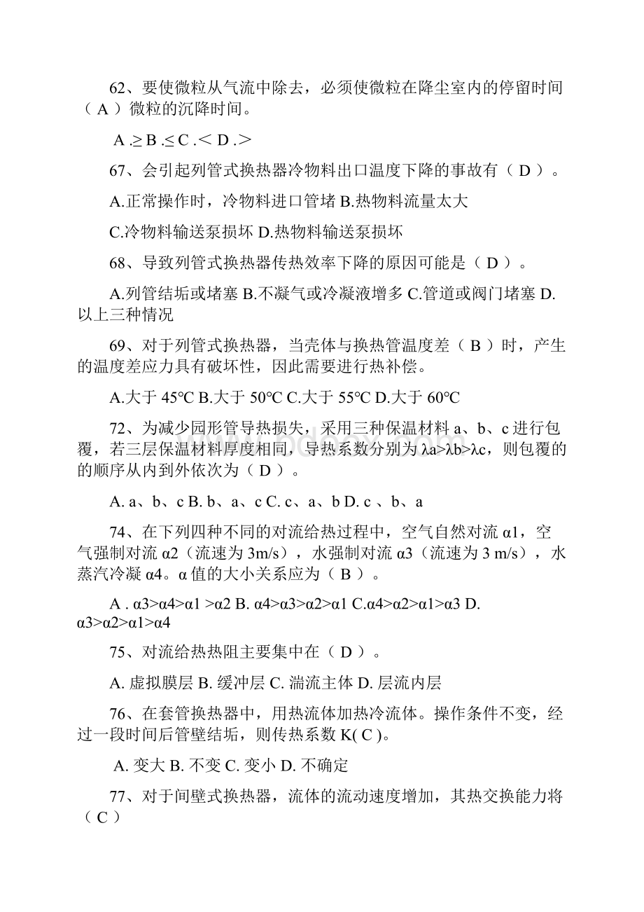 化工初级工考试选择题概要.docx_第3页