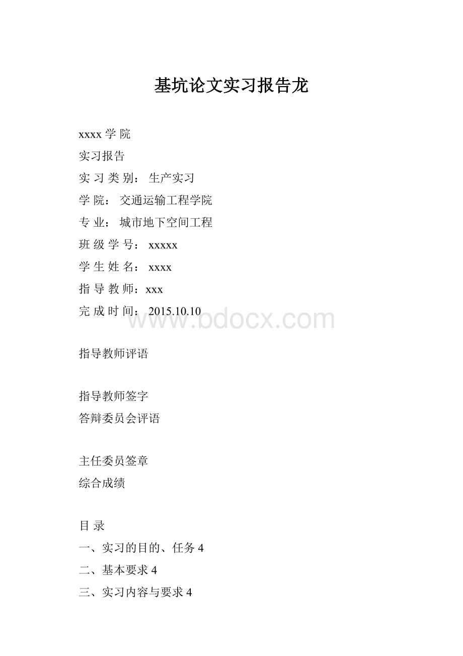 基坑论文实习报告龙.docx