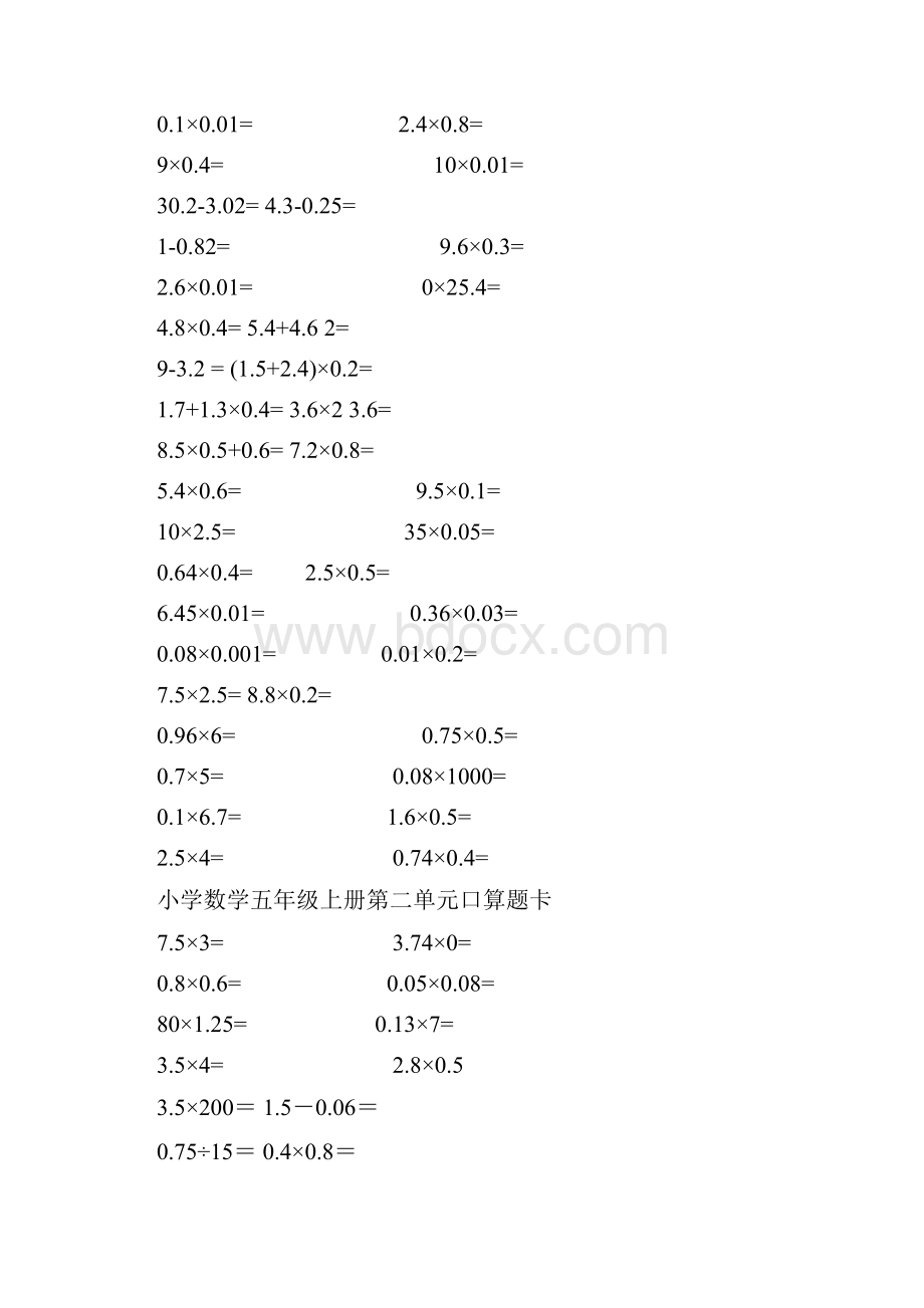 人教版小学数学五年级上册口算题卡全册16605资料讲解.docx_第3页