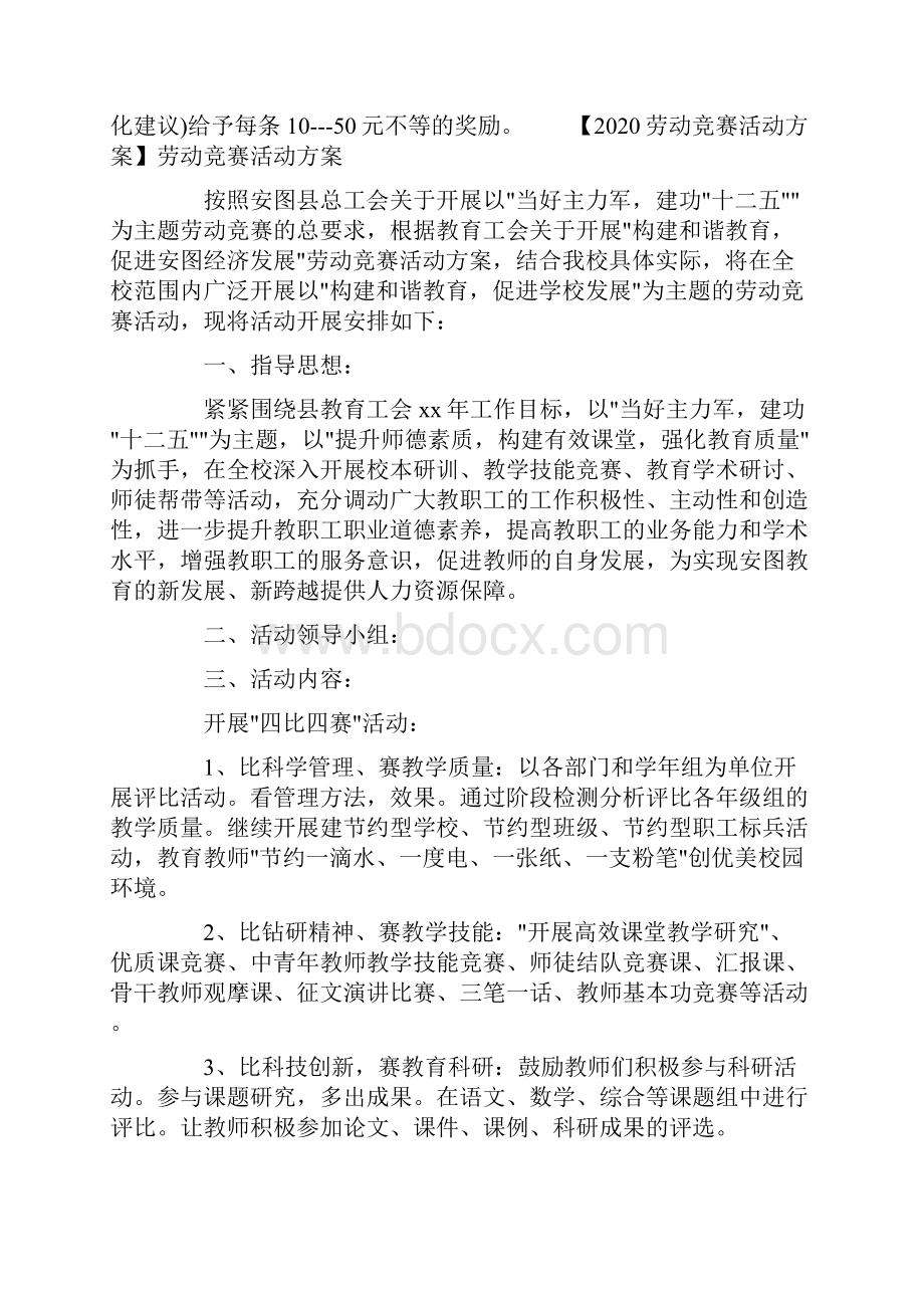 劳动竞赛活动方案劳动竞赛活动方案.docx_第3页