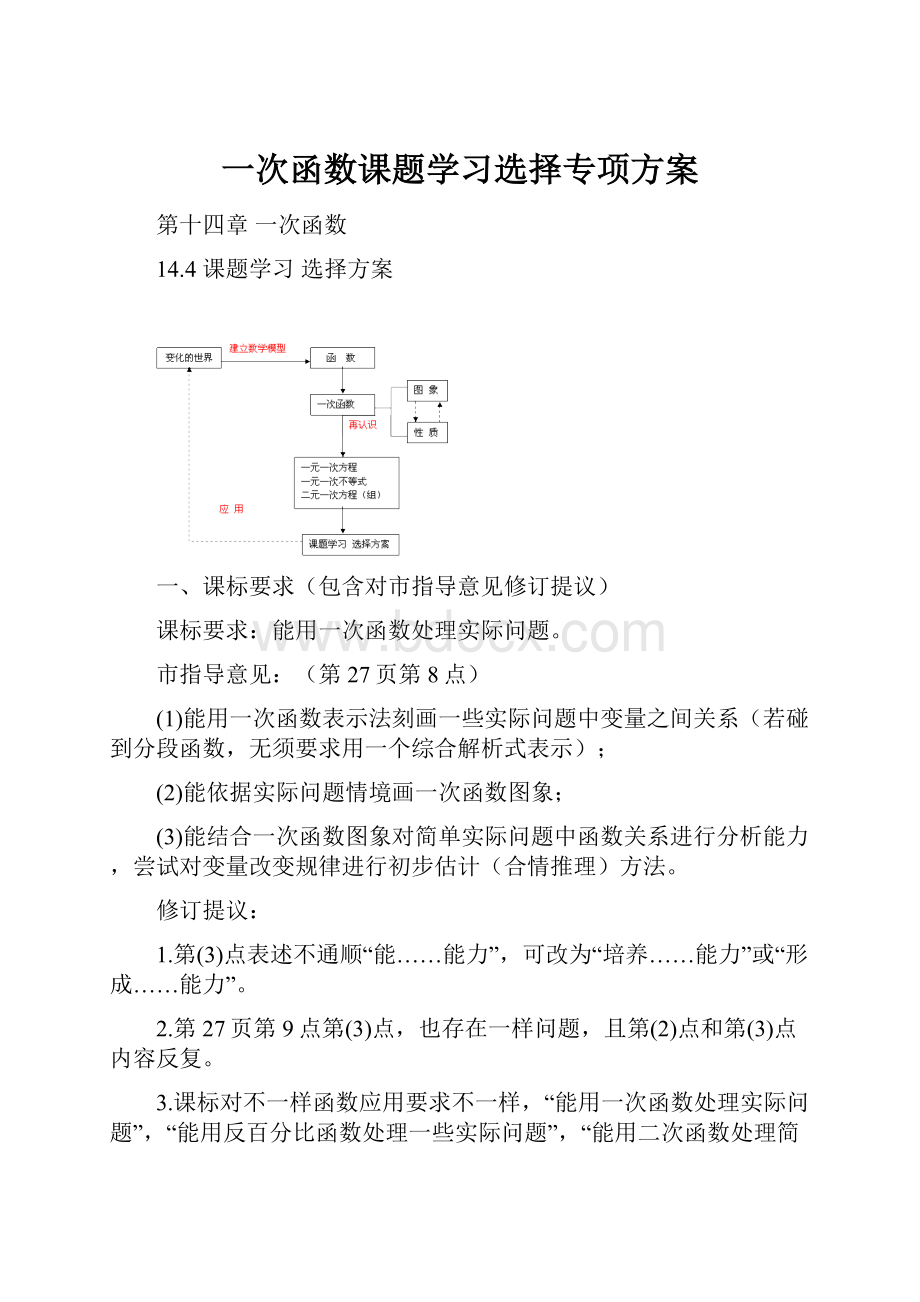 一次函数课题学习选择专项方案.docx