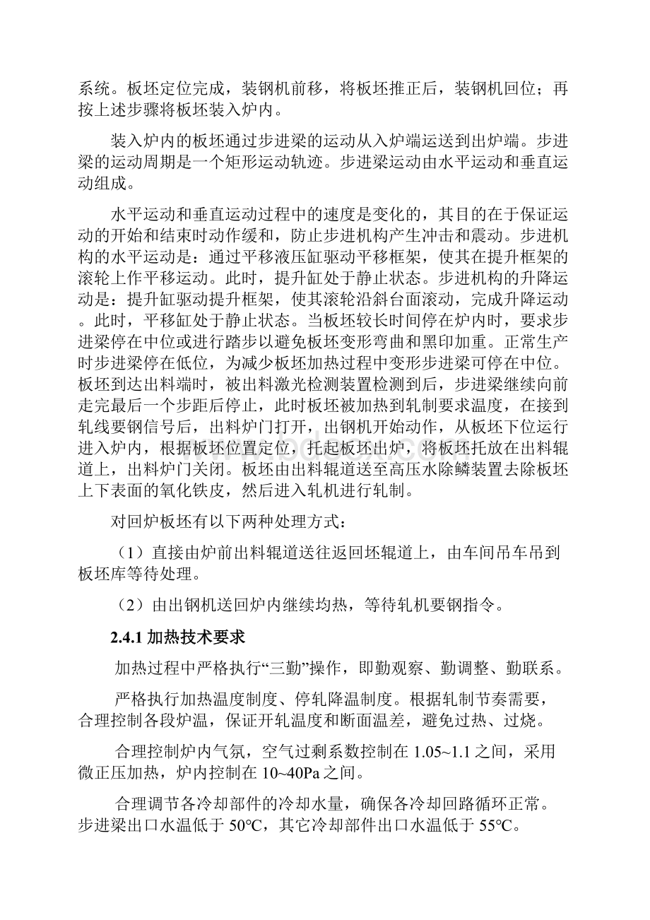 加热炉工艺技操作作规程.docx_第2页