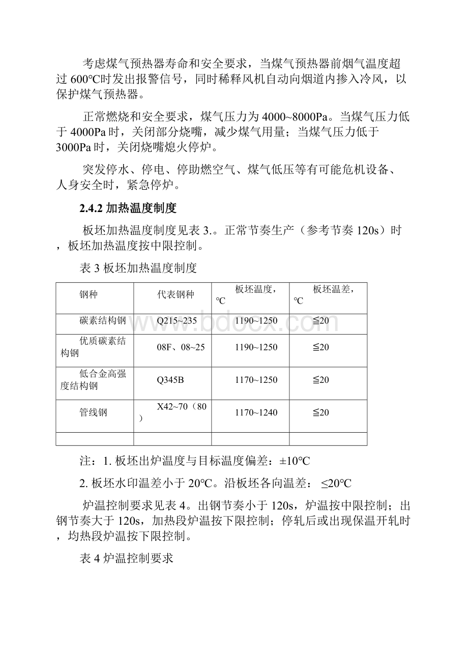 加热炉工艺技操作作规程.docx_第3页