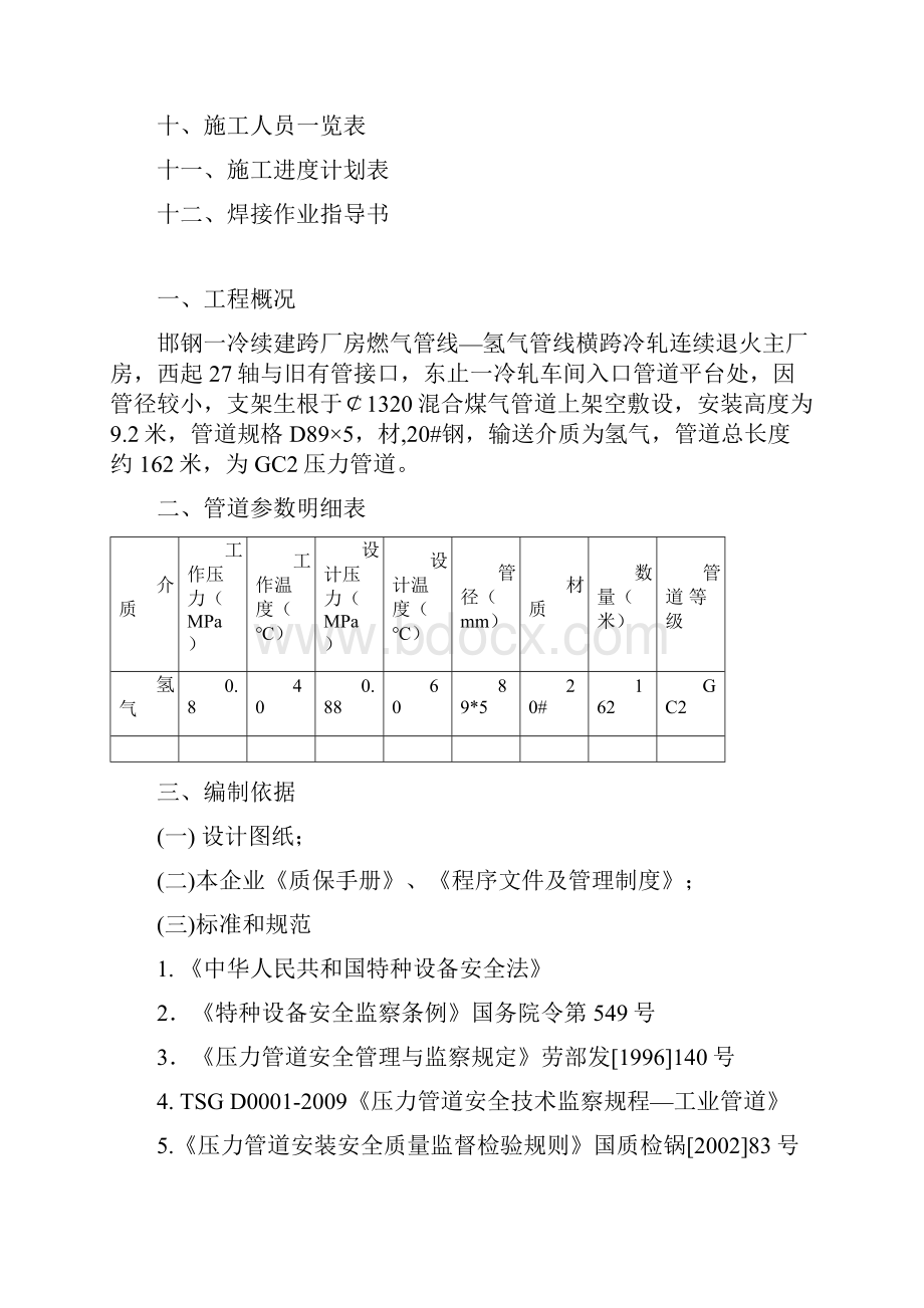 氢气管道施工方案设计.docx_第2页