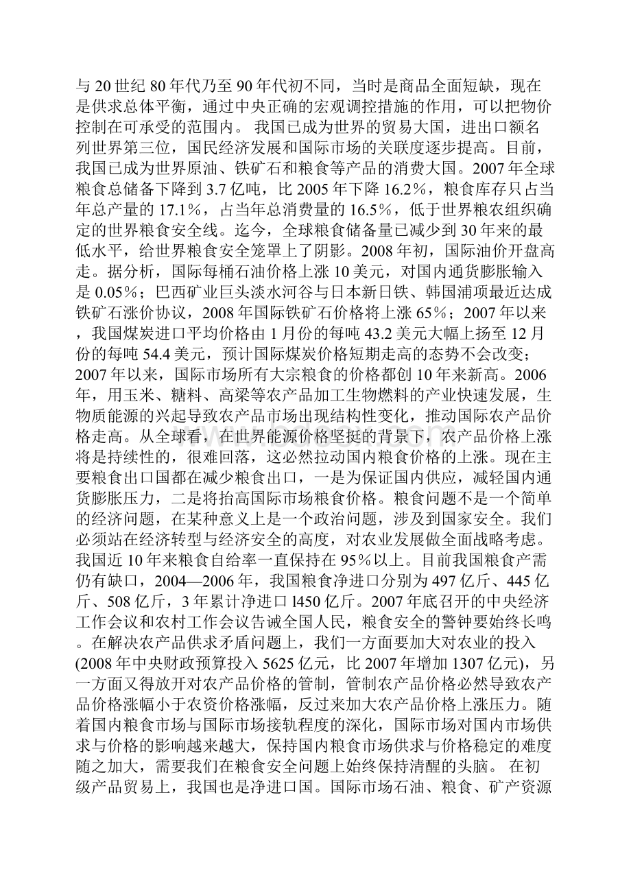 国民经济运行与多维性研究论文.docx_第2页