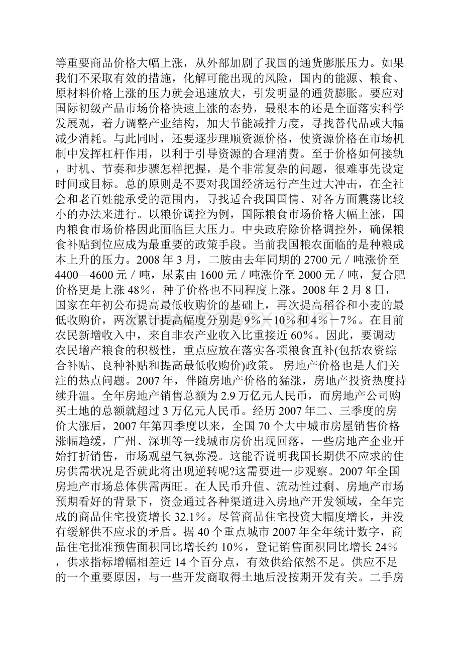 国民经济运行与多维性研究论文.docx_第3页