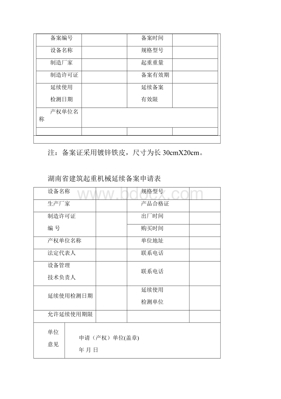 建筑施工起重机械设备使用登记注销申请表格解析.docx_第2页