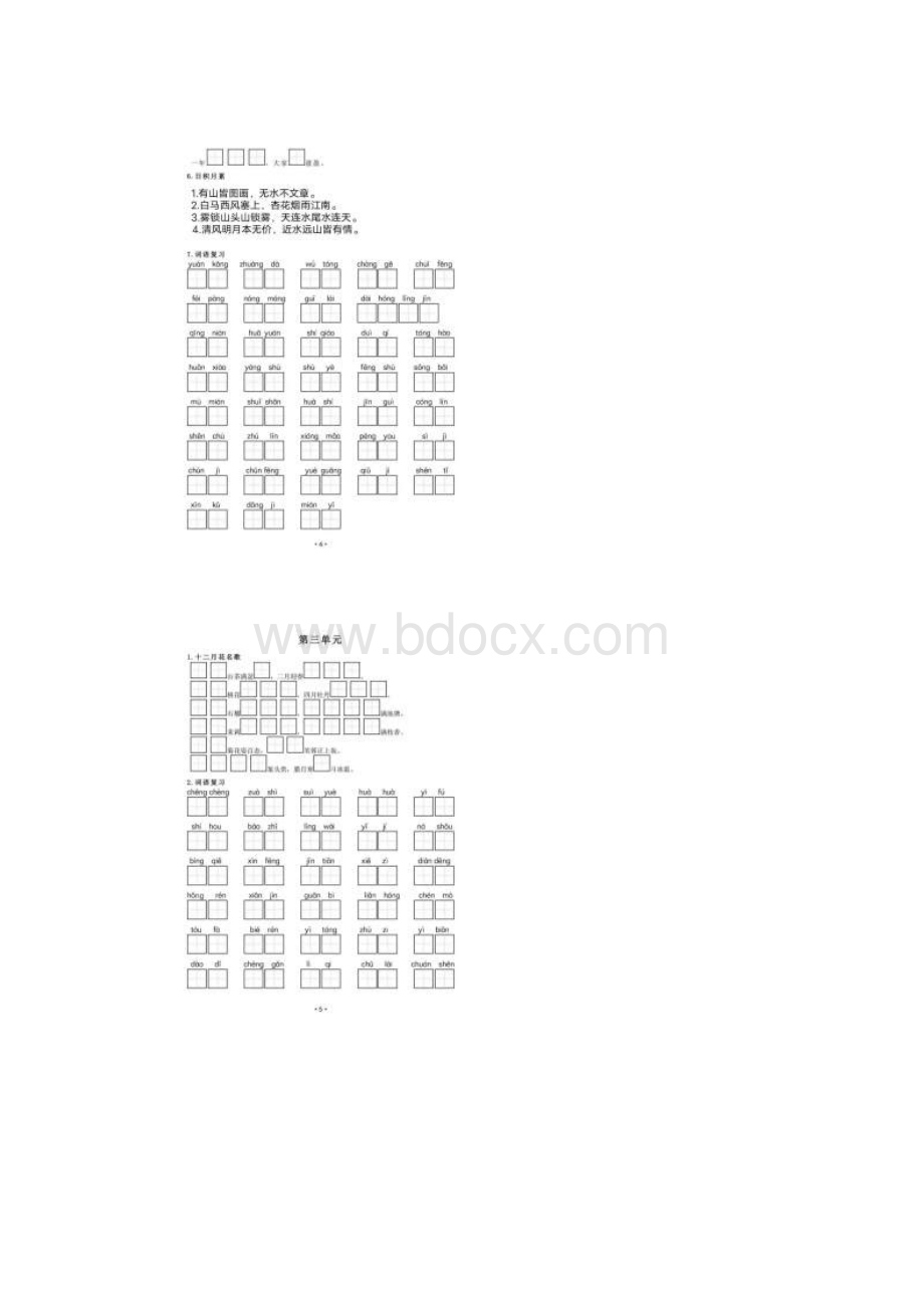 荐部编版二年级语文上全册期末复习课文内容及日积月累训练.docx_第3页