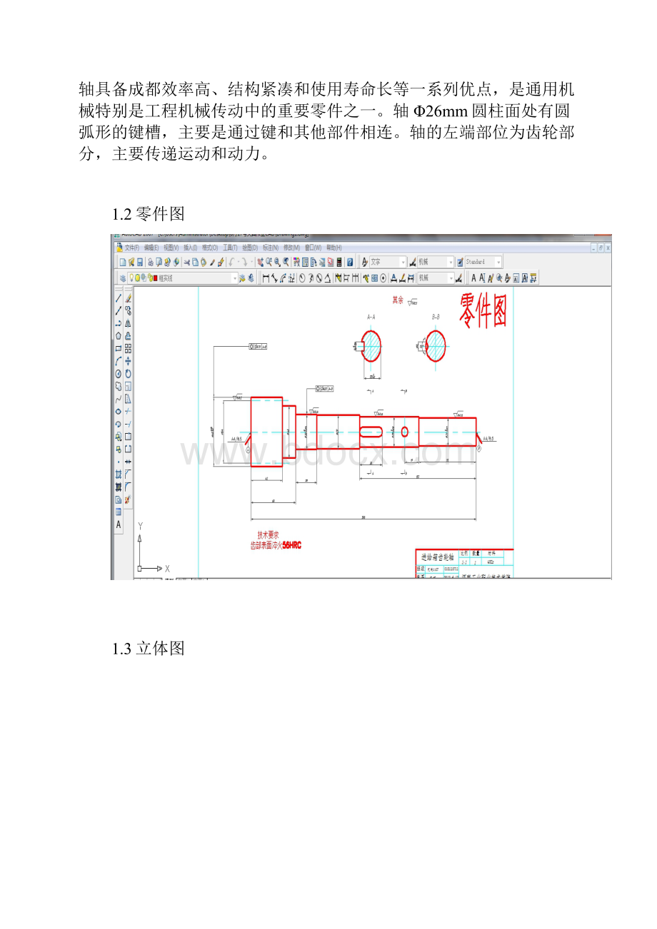 机制1107刘康康0101110711综述.docx_第3页