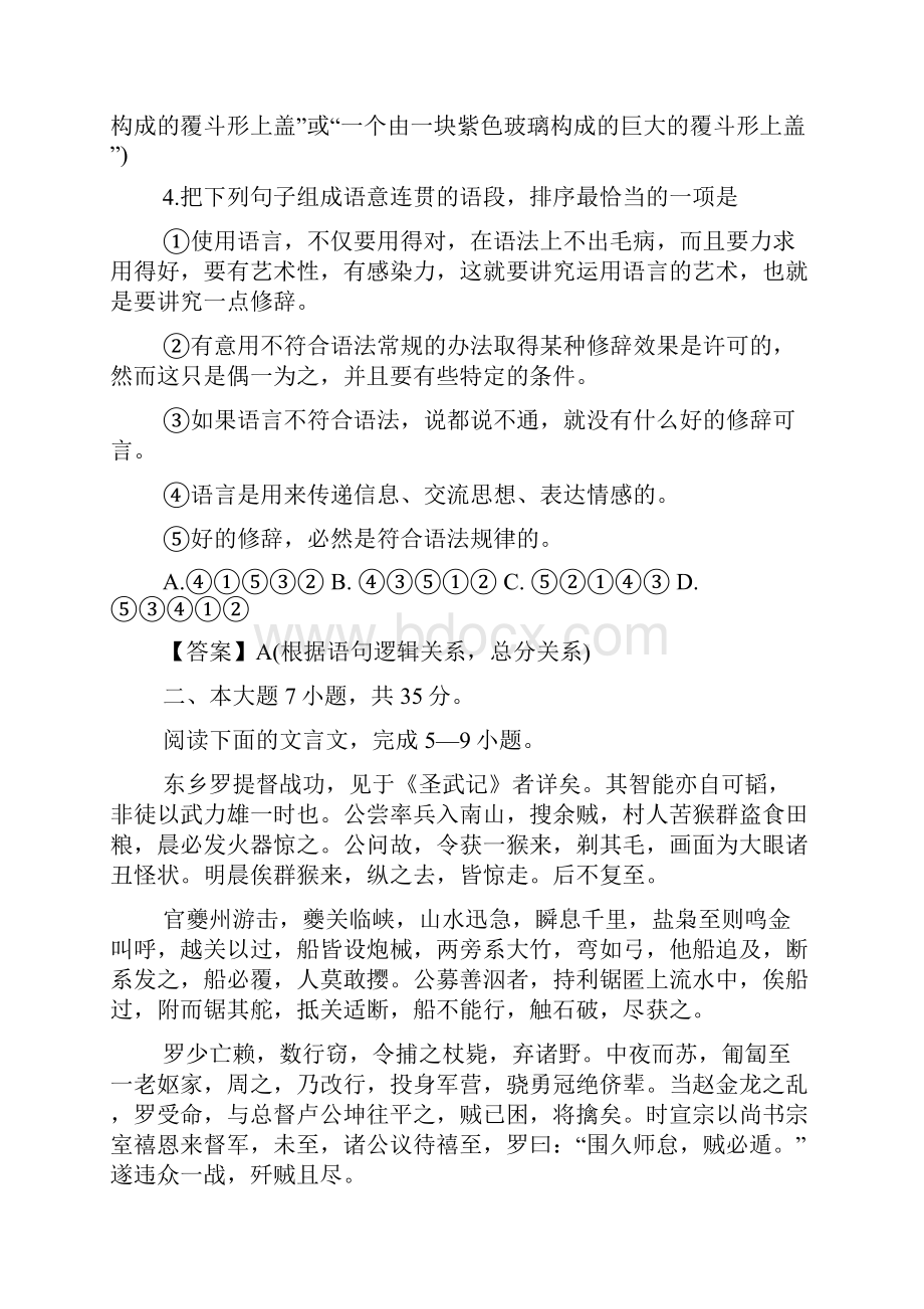 精选教育高考广东卷语文试题及答案解析doc.docx_第3页