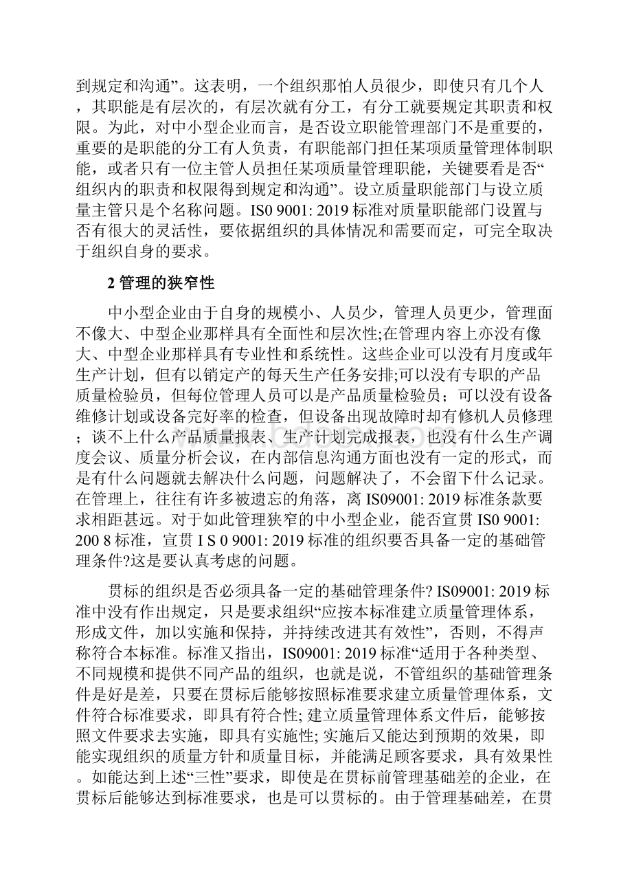 中小型化工企业的管理特点18页word资料.docx_第2页