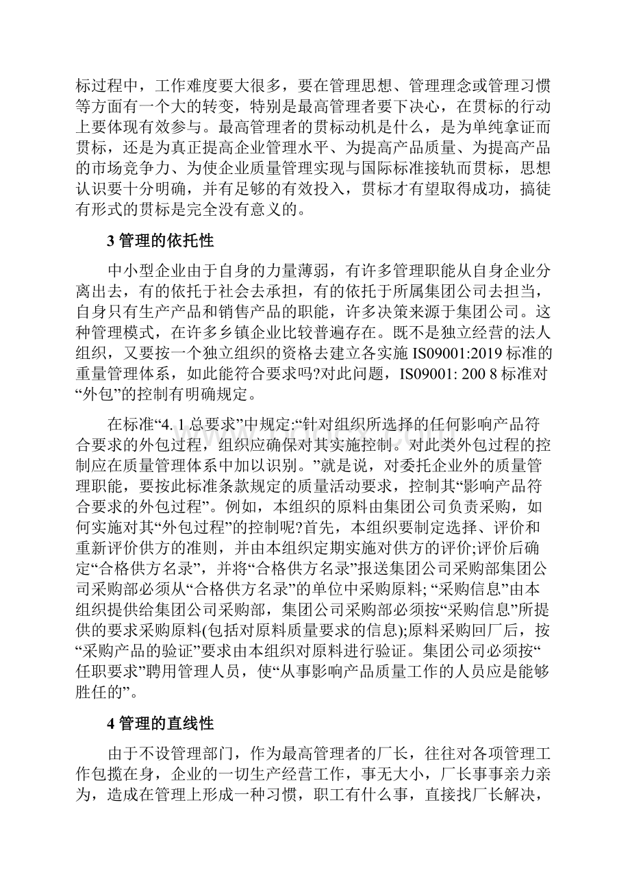 中小型化工企业的管理特点18页word资料.docx_第3页