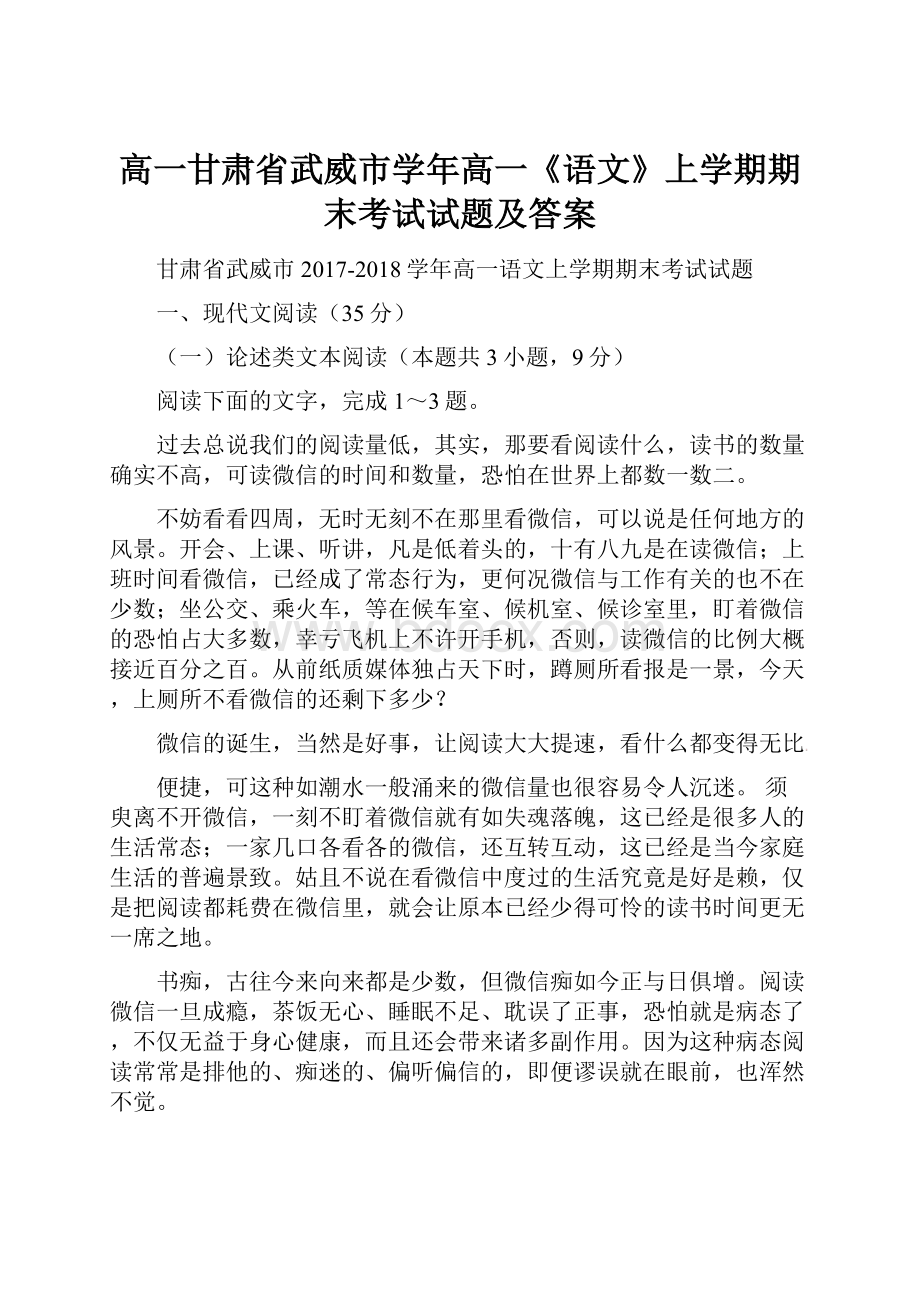 高一甘肃省武威市学年高一《语文》上学期期末考试试题及答案.docx