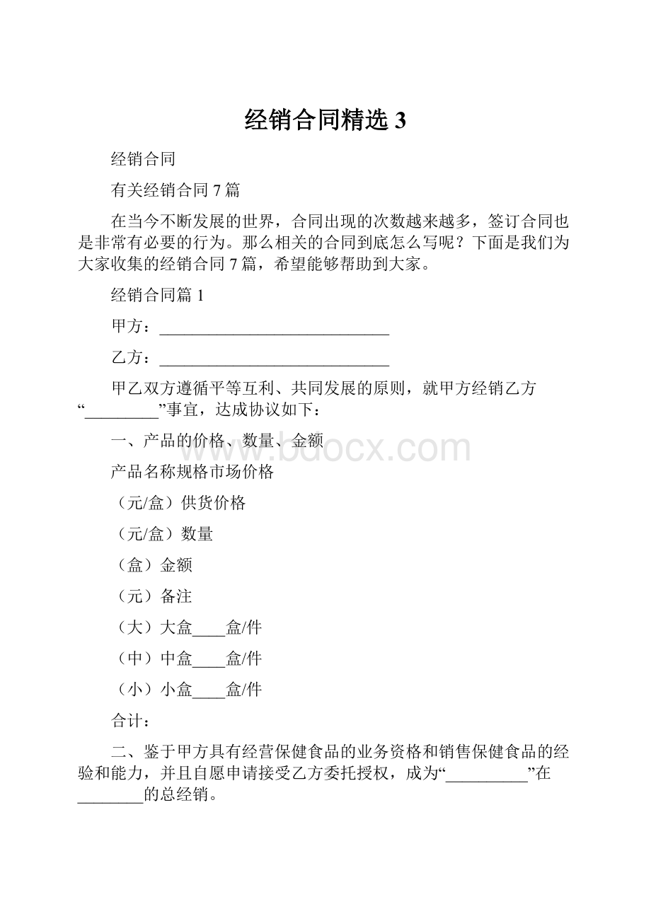 经销合同精选3.docx