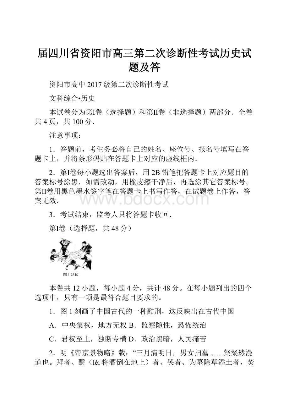 届四川省资阳市高三第二次诊断性考试历史试题及答.docx_第1页