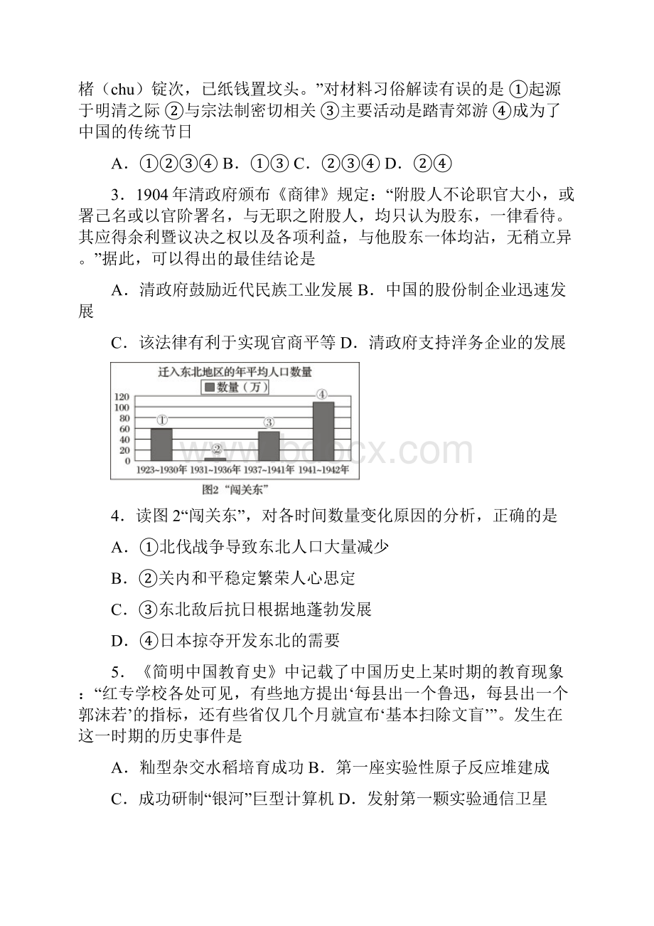 届四川省资阳市高三第二次诊断性考试历史试题及答.docx_第2页