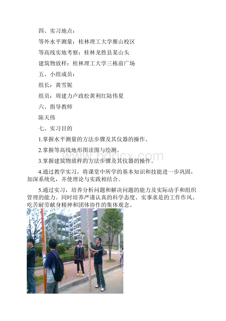 测量实习报告.docx_第3页