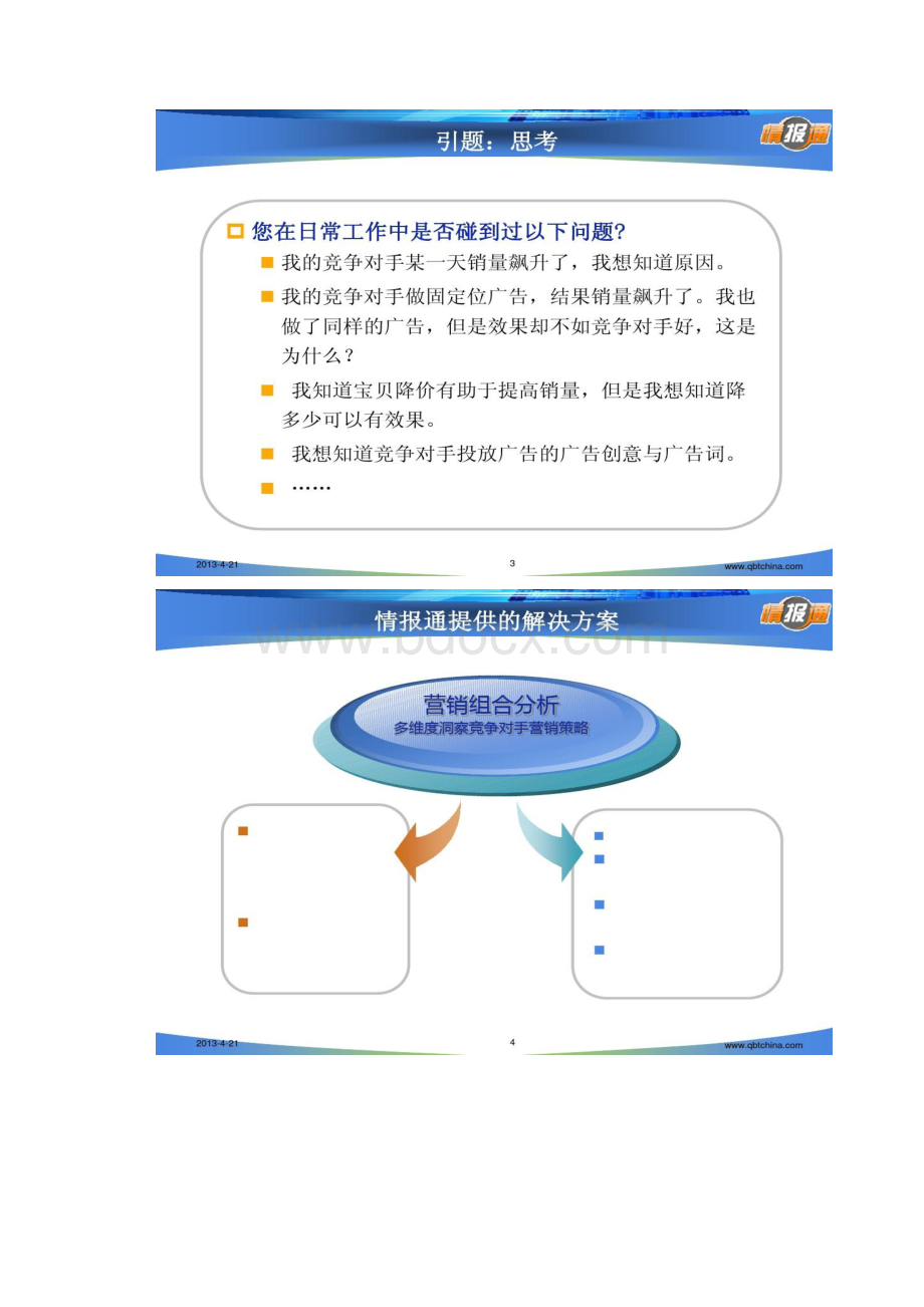 淘宝运营营销组合分析案例.docx_第2页