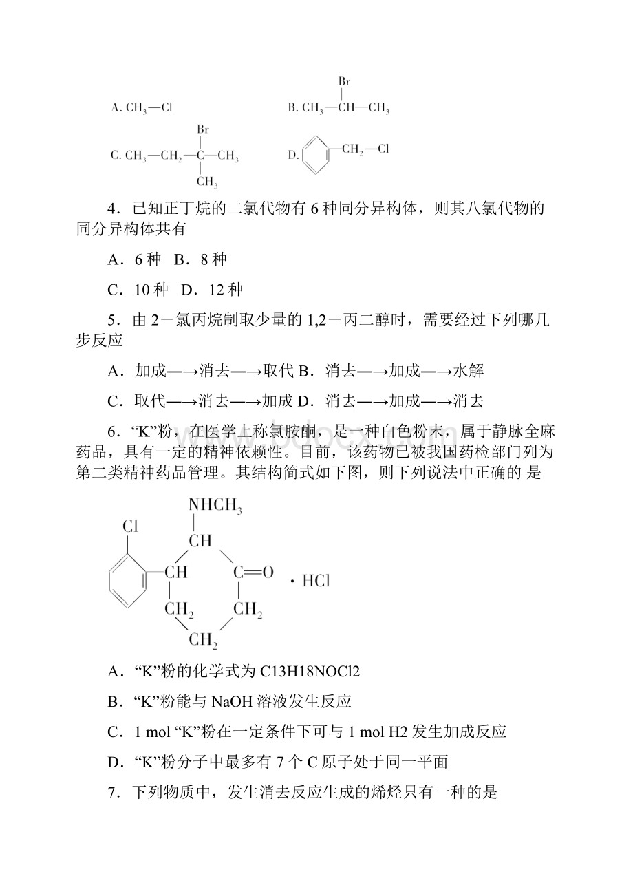 《金版新学案》高三化学一轮 第13章第一节 溴乙烷卤代烃练习 大纲版.docx_第2页