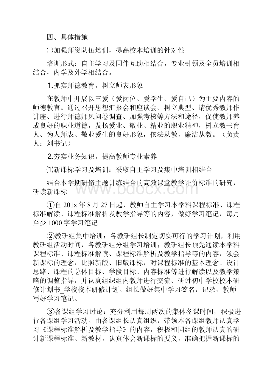 初中学校校本研修计划书学校校本研修计划.docx_第2页