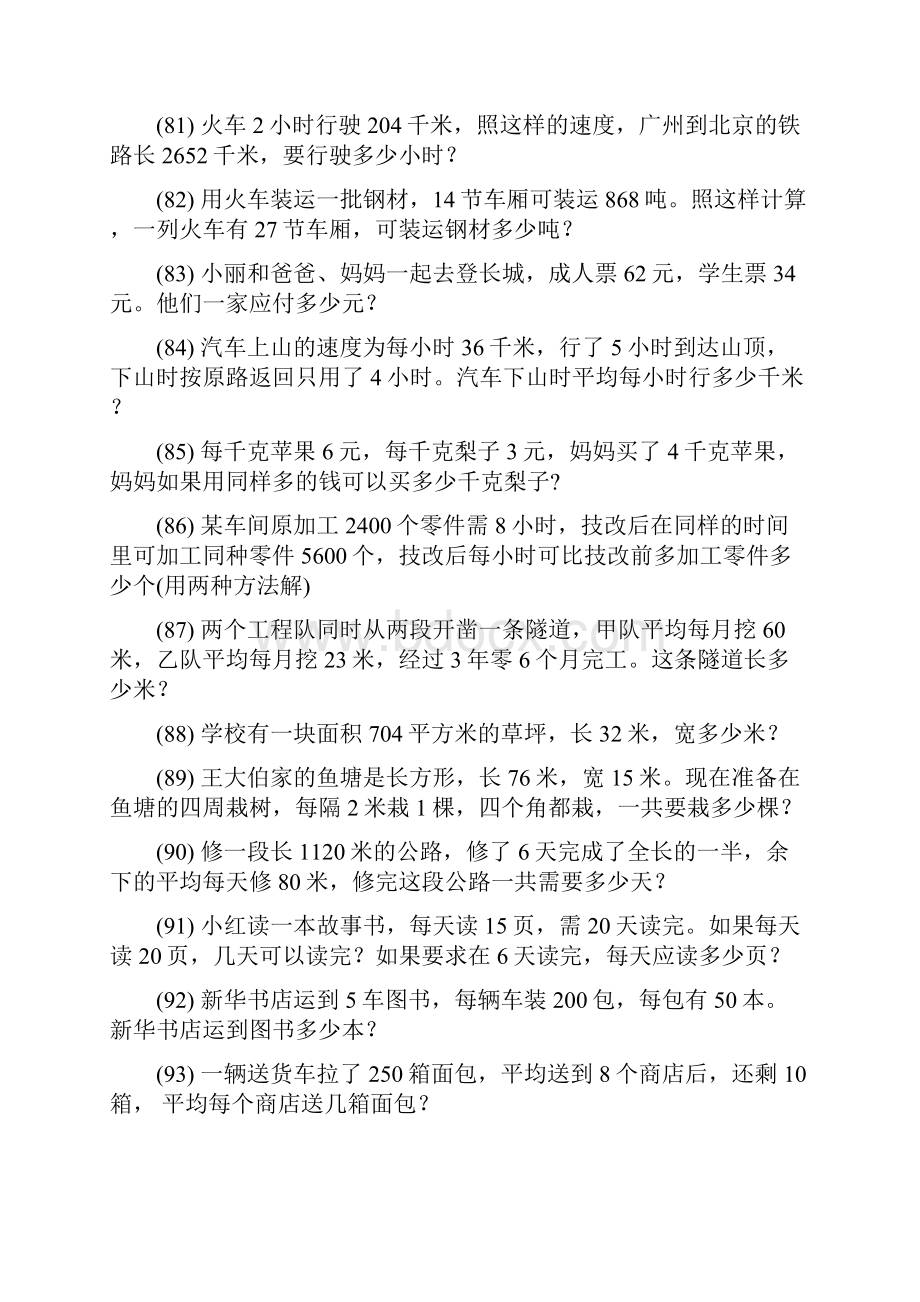 小学四年级数学上册期末专项复习解决问题 394.docx_第2页