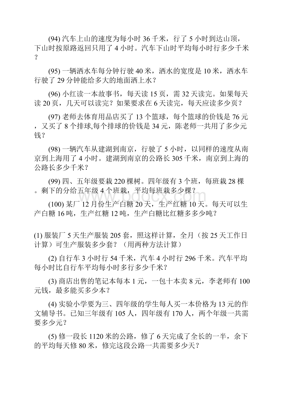 小学四年级数学上册期末专项复习解决问题 394.docx_第3页