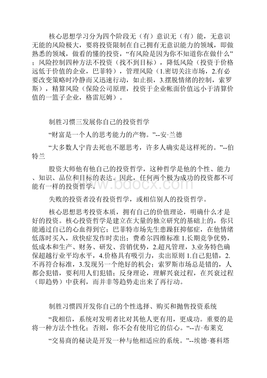 《巴菲特与索罗斯的投资习惯》读书笔.docx_第3页