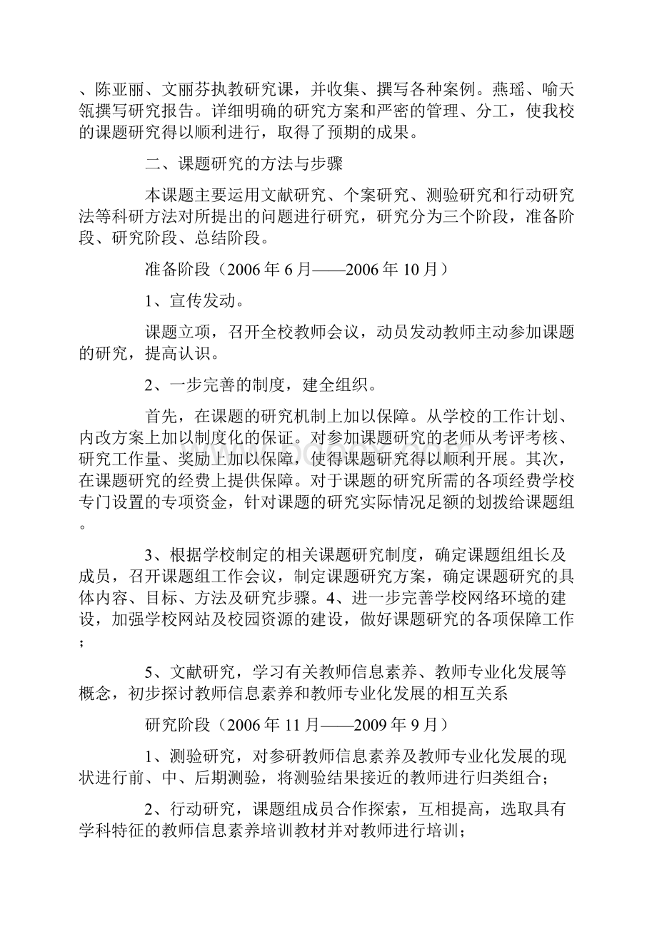 《教师信息素养与教师专业化发展的研究》结题工作报告.docx_第2页