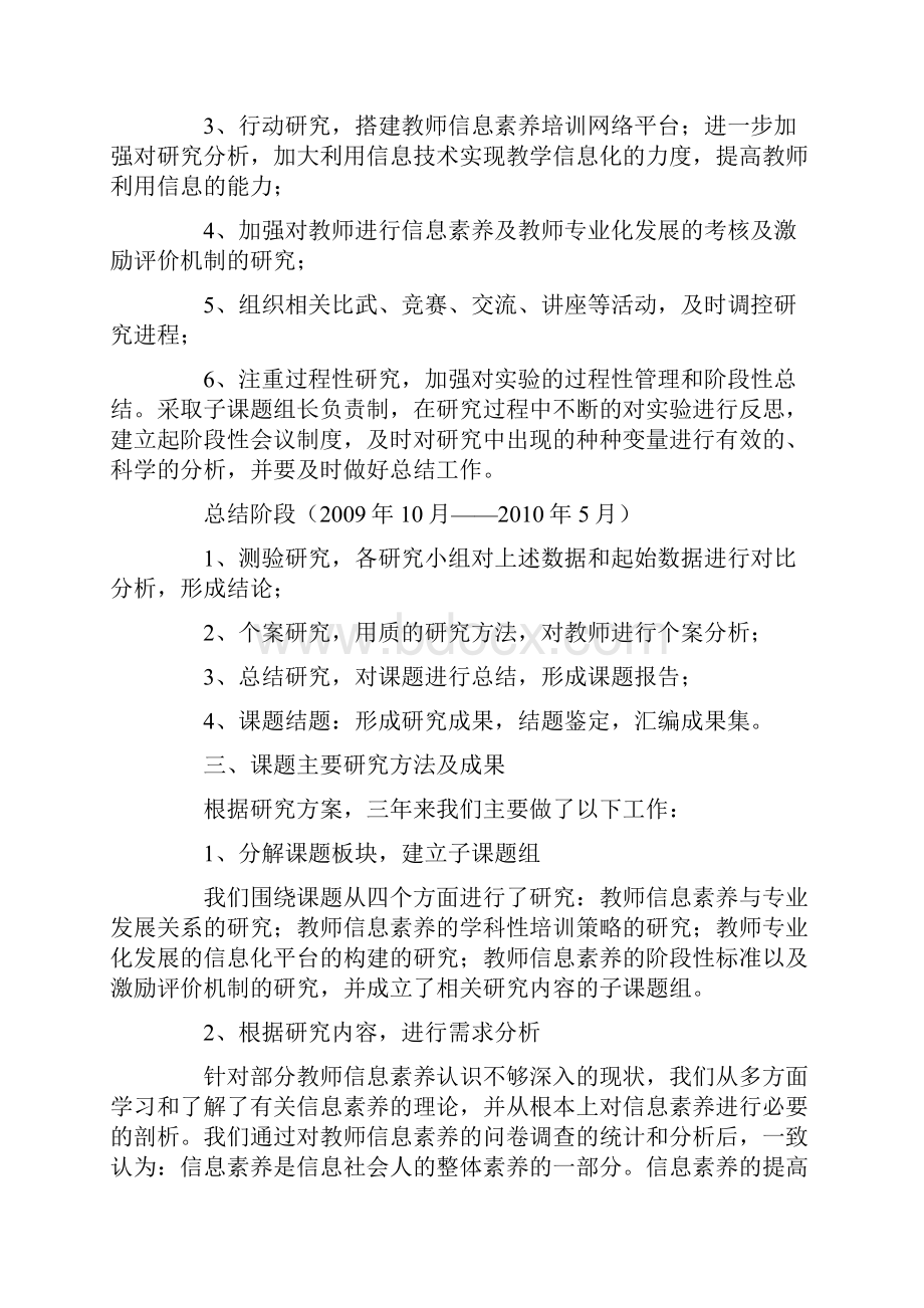 《教师信息素养与教师专业化发展的研究》结题工作报告.docx_第3页