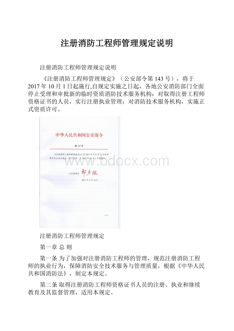 注册消防工程师管理规定说明.docx