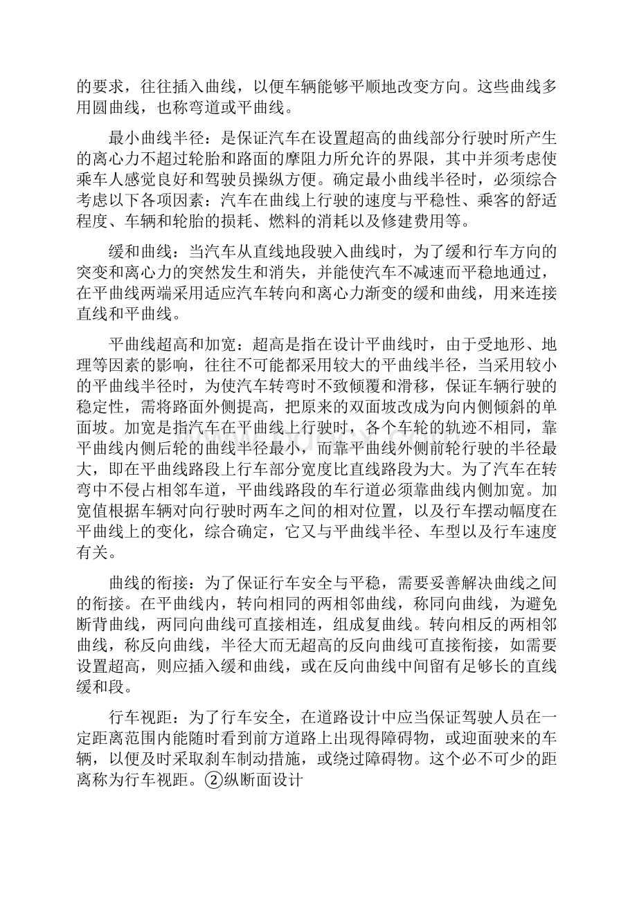 道路与桥梁工程概论学习总结1.docx_第2页