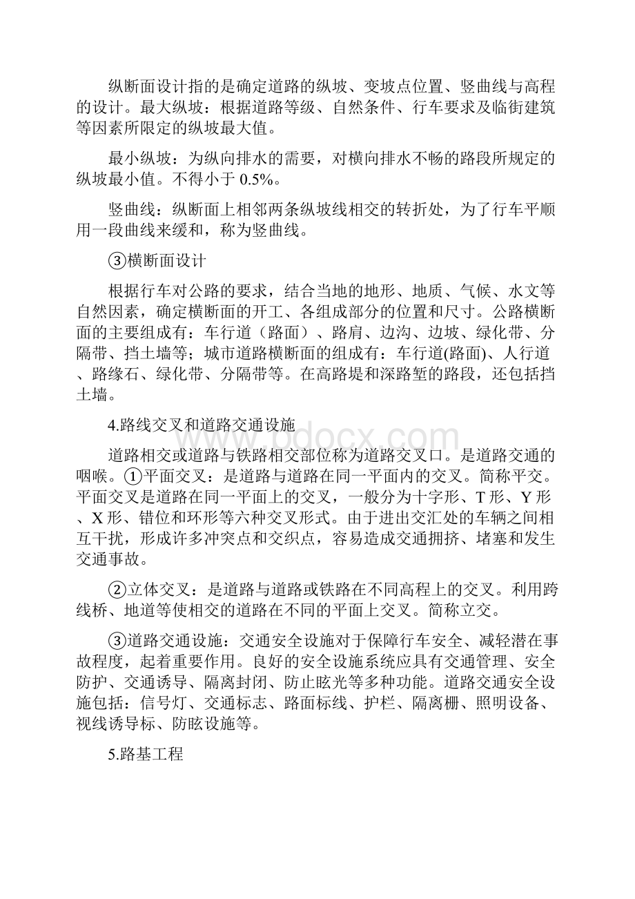 道路与桥梁工程概论学习总结1.docx_第3页