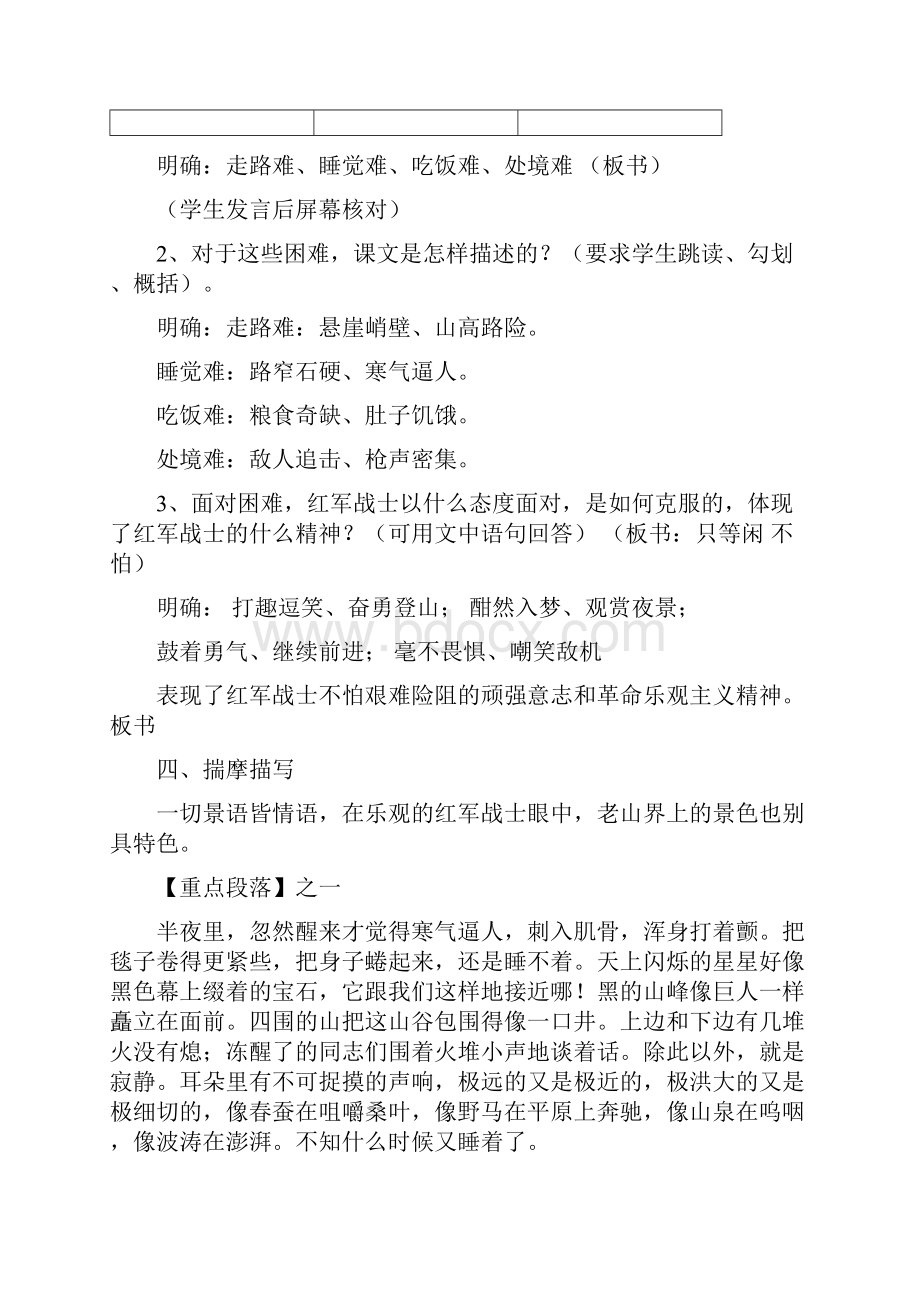 初中语文老山界教学设计学情分析教材分析课后反思观评记录.docx_第3页