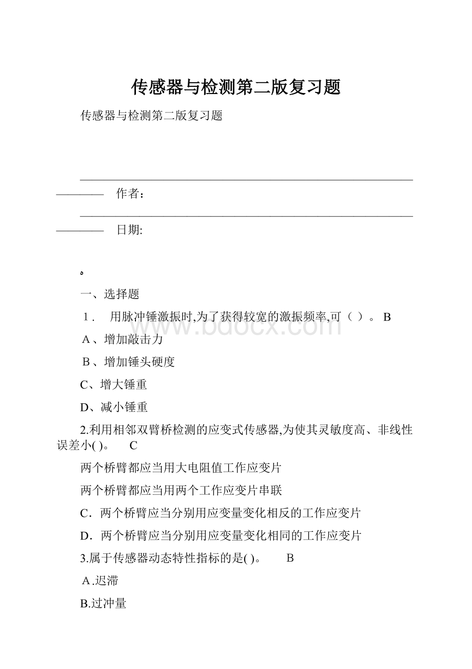 传感器与检测第二版复习题.docx