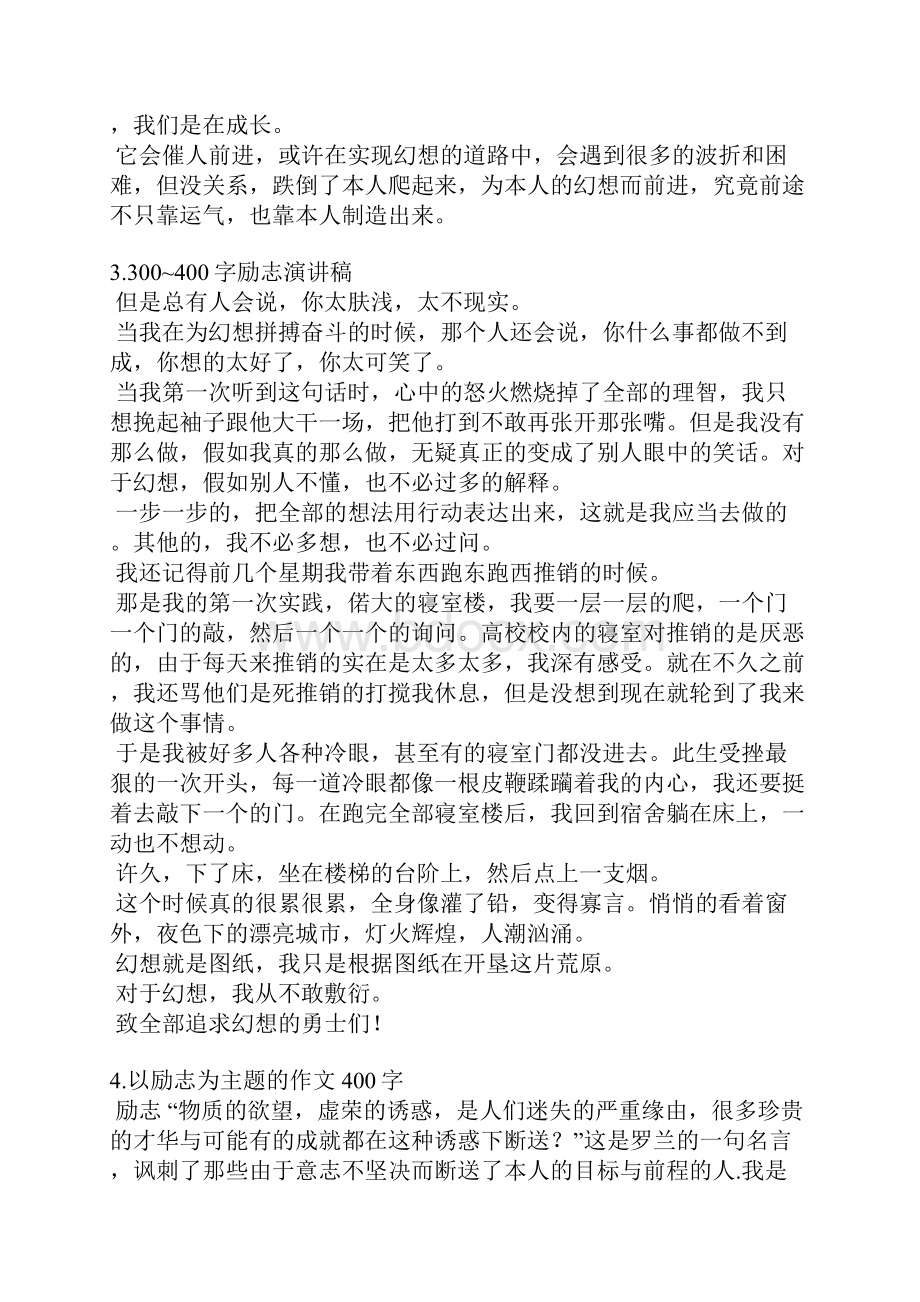 关于励志的演讲稿400.docx_第3页