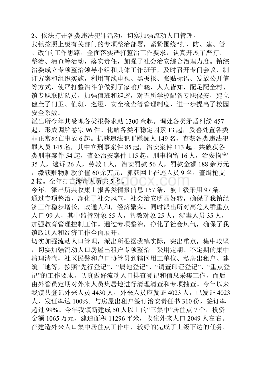 年度综治和平安建设工作总结.docx_第2页