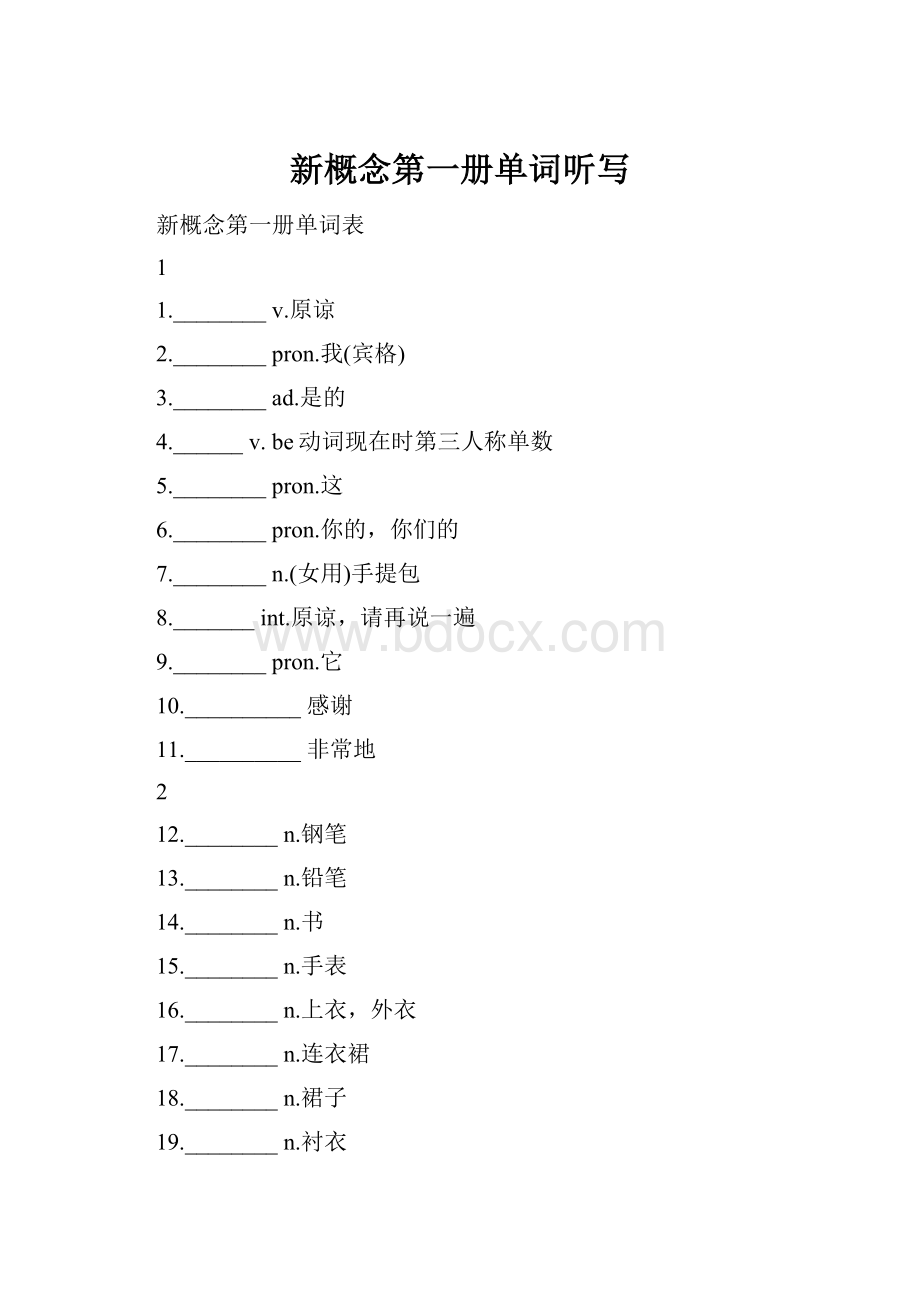 新概念第一册单词听写.docx