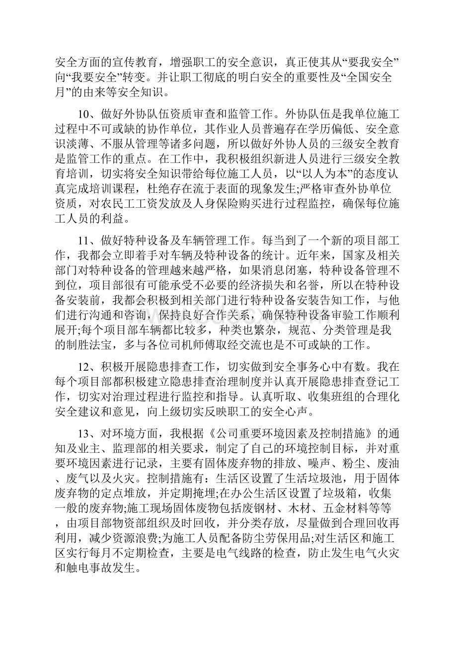 上半年安全员个人总结与上半年安全工作总结汇编doc.docx_第3页