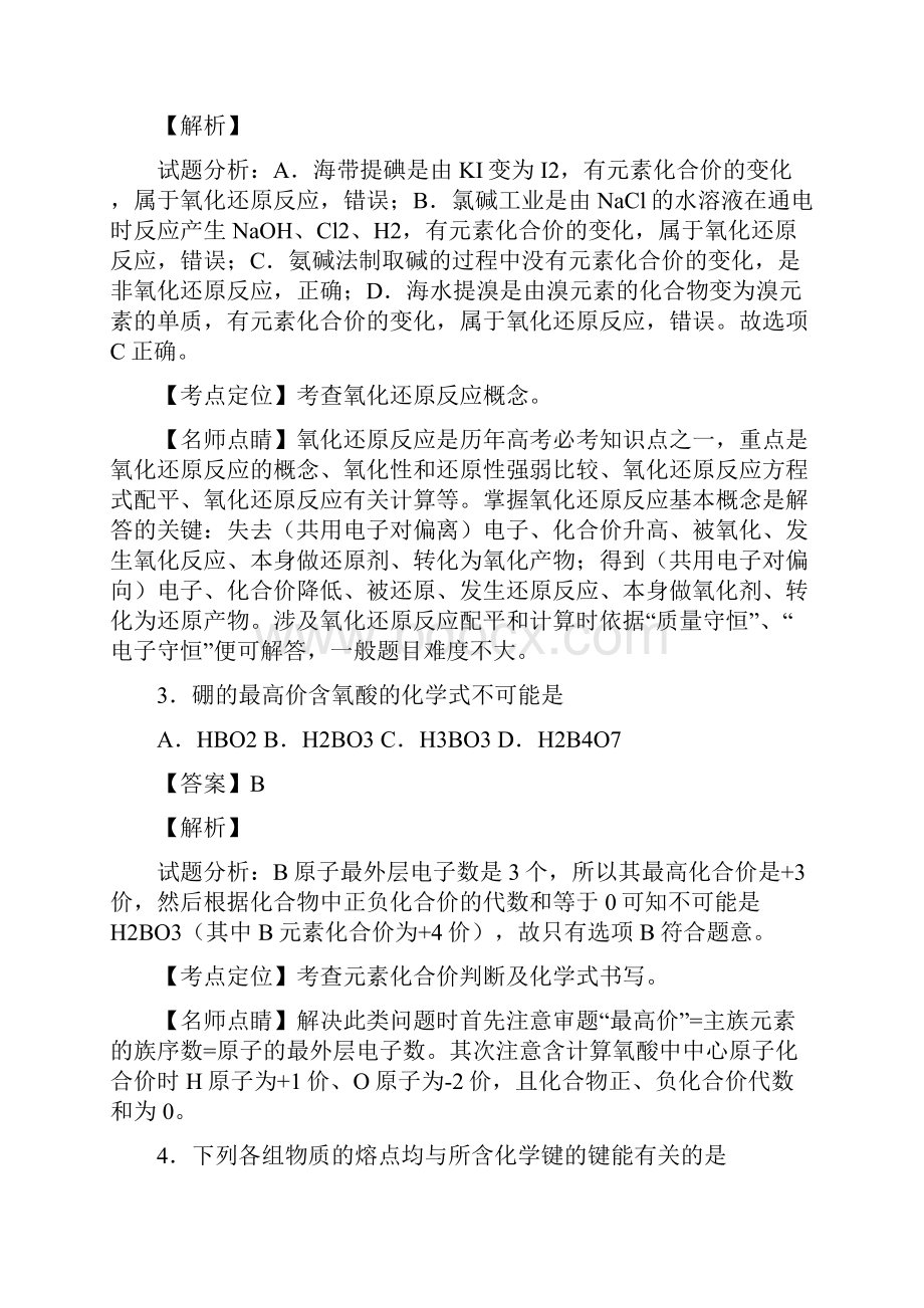 高考试题化学上海卷解析版详解.docx_第2页