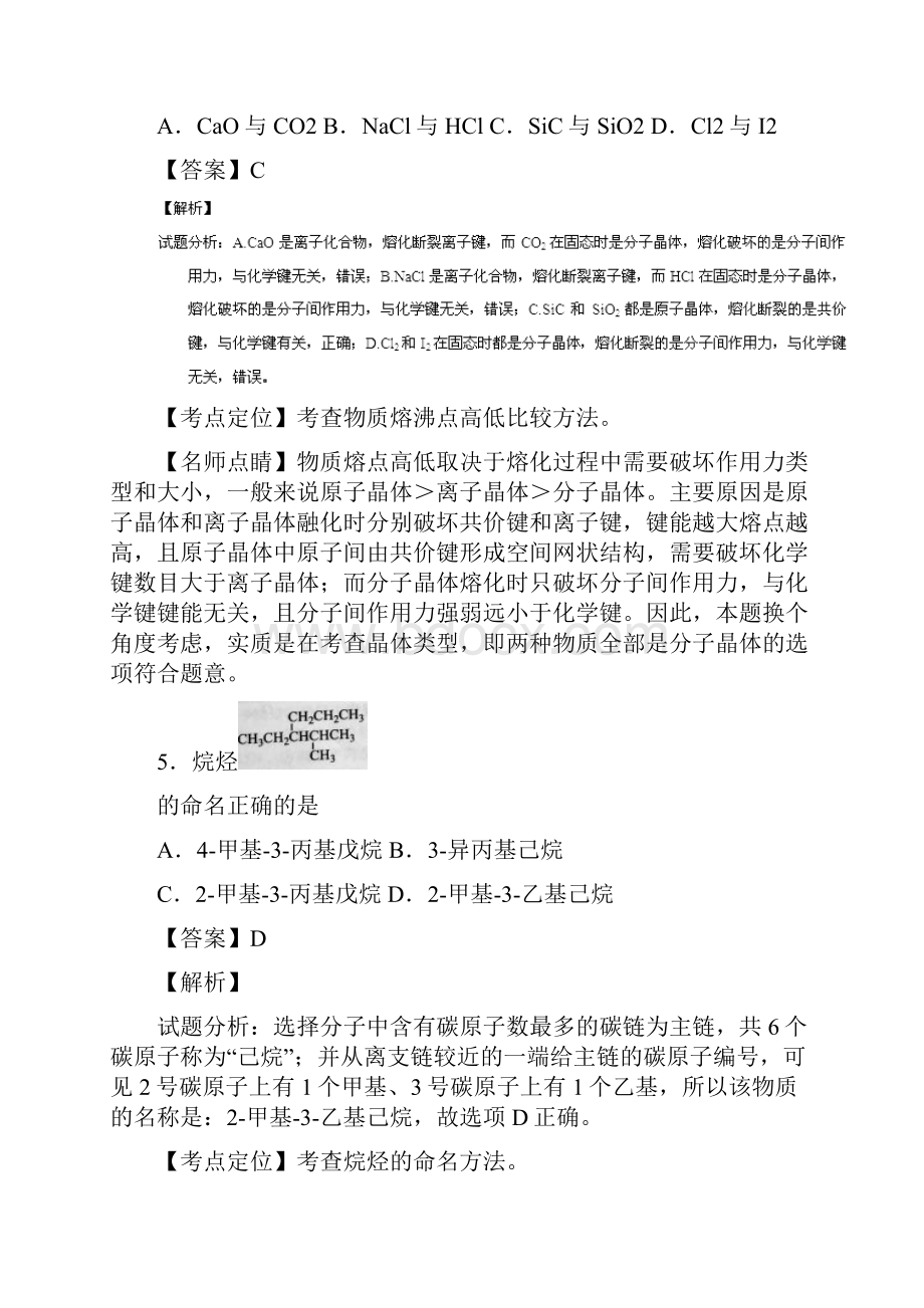 高考试题化学上海卷解析版详解.docx_第3页