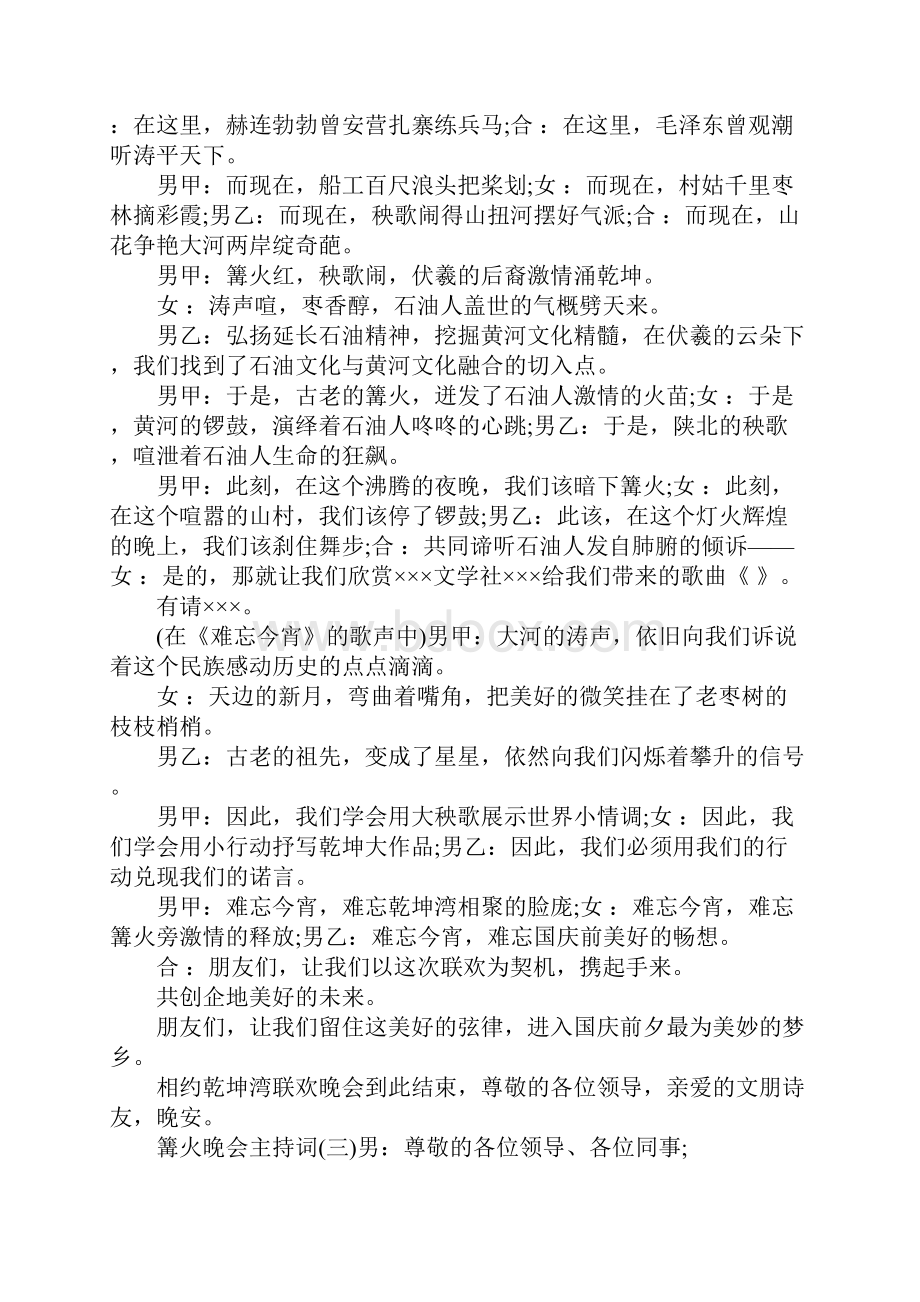 篝火晚会主持词.docx_第2页