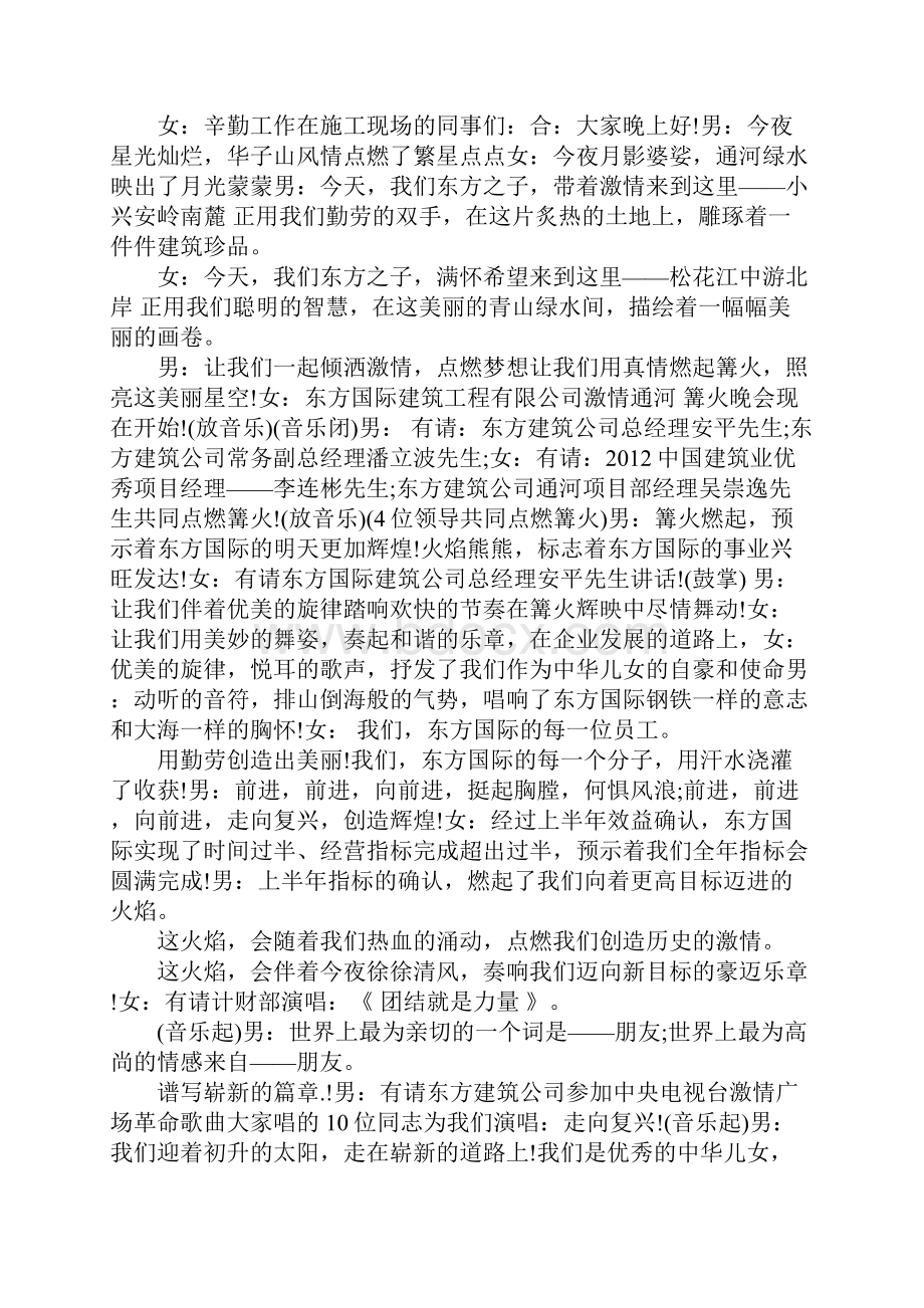 篝火晚会主持词.docx_第3页