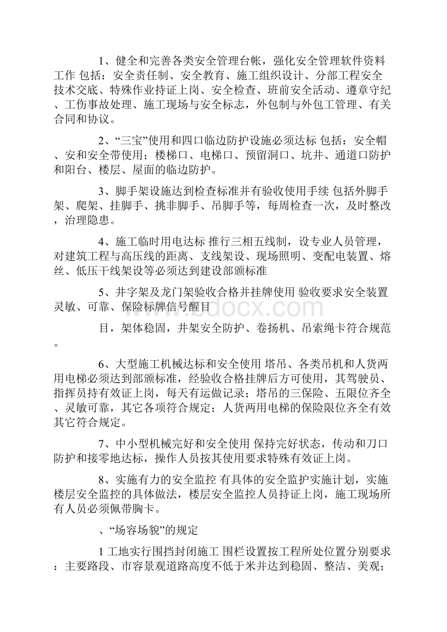 安全文明施工精选演讲稿.docx_第3页