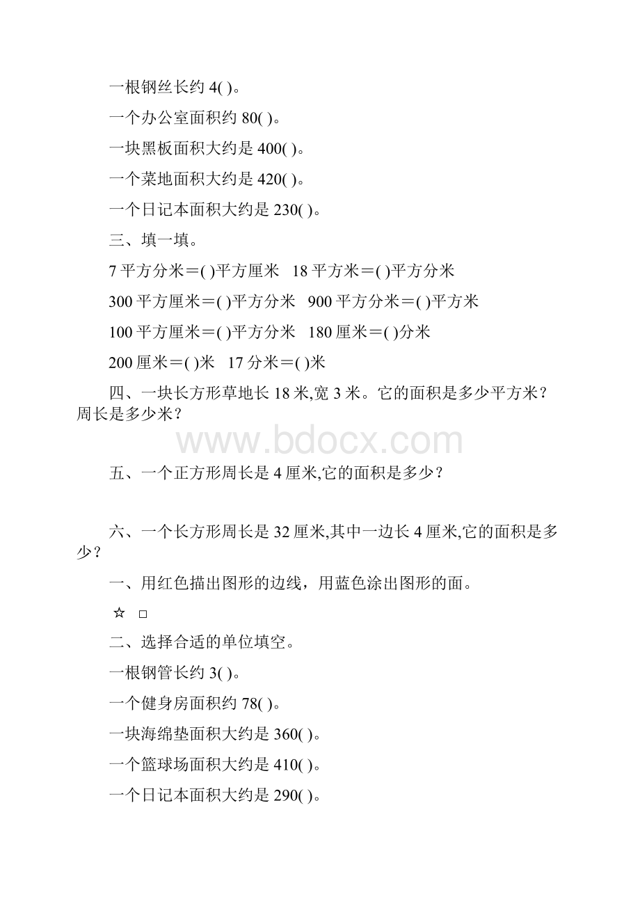 北师大版三年级数学下册面积专项习题100.docx_第2页