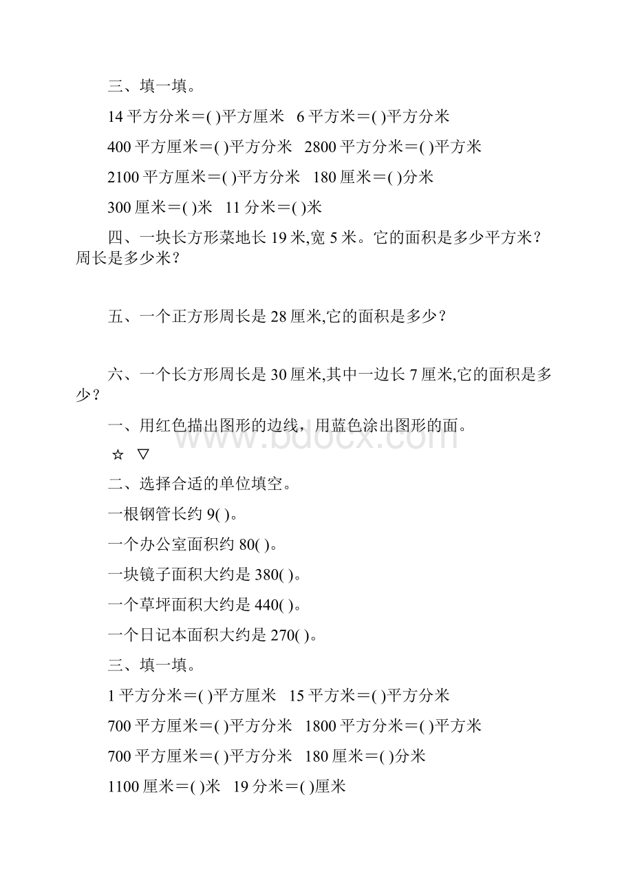 北师大版三年级数学下册面积专项习题100.docx_第3页