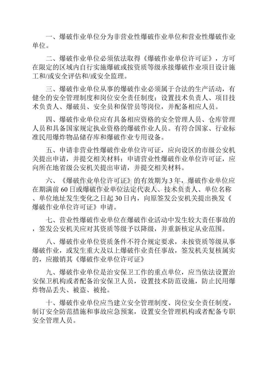 民用爆炸物品安全管理制度.docx_第2页