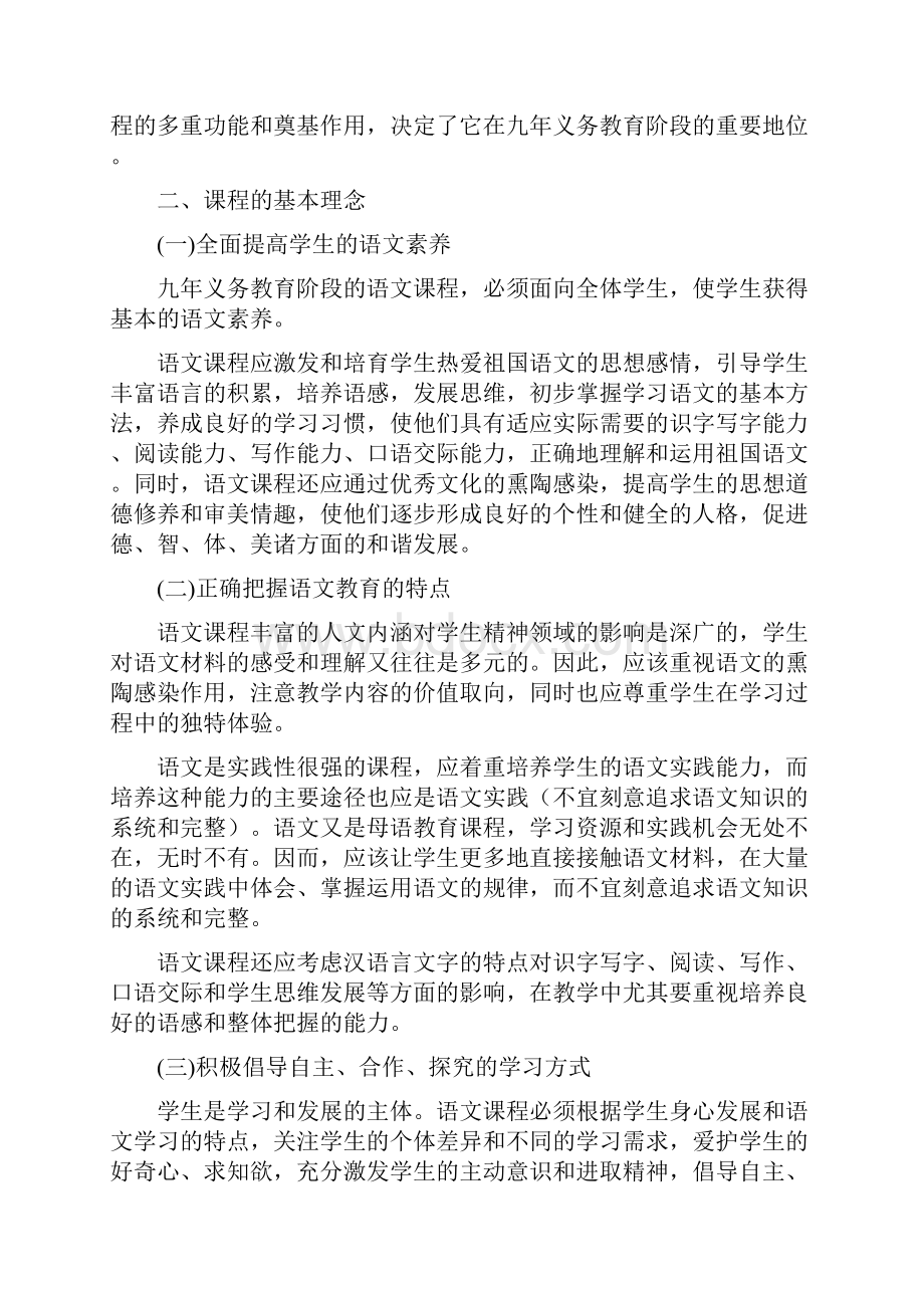 语文课程标准修订稿与实验稿之比较.docx_第2页