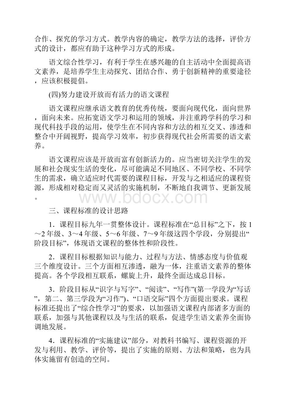 语文课程标准修订稿与实验稿之比较.docx_第3页