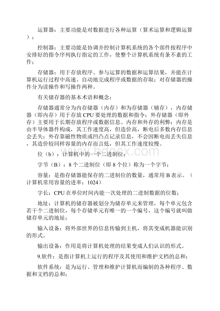 大一大学计算机基础课程知识点.docx_第2页