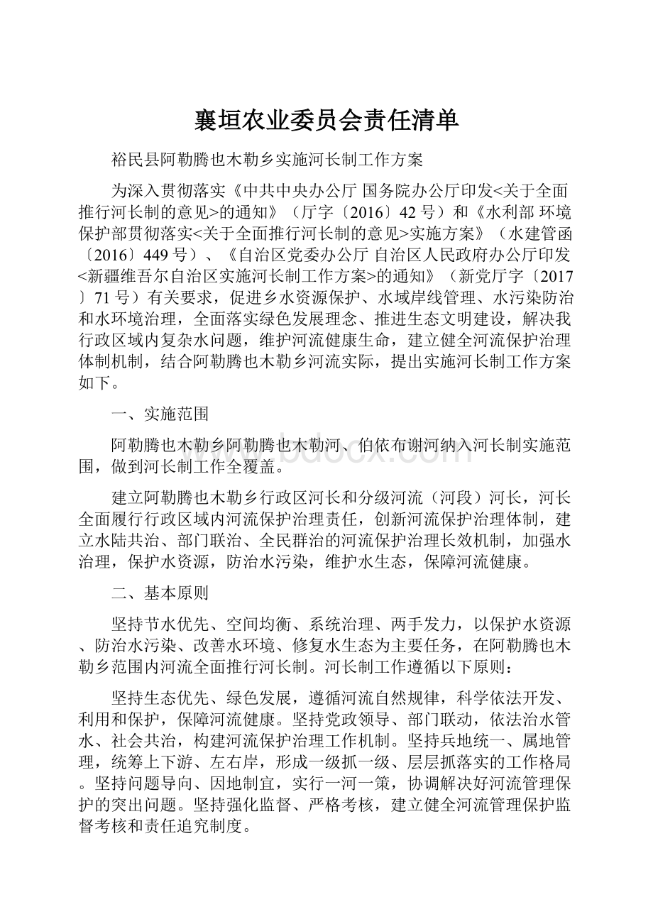 襄垣农业委员会责任清单.docx